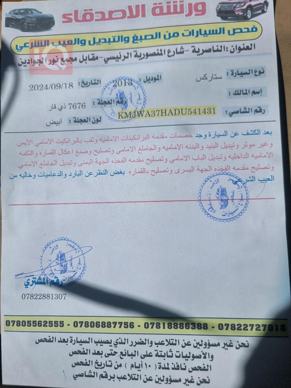 هيونداي ستار اكس